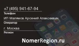 Кто звонил с 4959416794 - регион и оператор